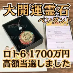 【010】大開運霊石ペンダント✧︎高額当選✧︎開運✧︎金運✧︎恋愛運✧︎縁結び✧︎座敷わらし