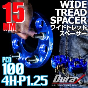 DURAX ワイドトレッドスペーサー 15mm PCD100 4H P1.25 ステッカー付 ブルー 2枚 ホイール スペーサー ワイトレ 日産 スズキ スバル