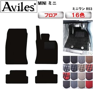 当日発送 フロアマット MINI ミニワン R53 右ハンドル H13.10-20.10【全国一律送料無料】