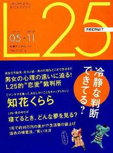 リクルート情報誌「Ｌ２５」NO.79知花くらら