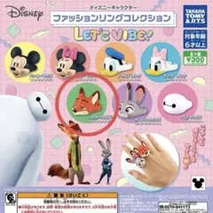 ズートピア　ディズニー　ガチャ　タカラトミー　ファッションリング　新品未開封