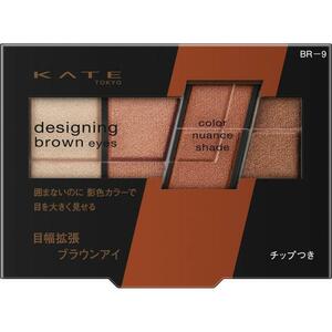 ★新品★KATE★ケイト★デザイニングブラウンアイズ★BR-9★