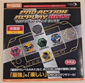 【非売品】プロアクションリプレイマックス 体験版(PSP用)