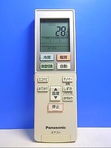 T122-532★パナソニック Panasonic★エアコンリモコン★ACXA75C02340★蓋無 即日発送！保証付！即決！