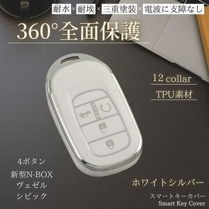 ホンダ キーケース 【ホワイト シルバー 4ボタン】新型 n-box jf5 キーカバー アクセサリー ヴェゼル nboxカスタム スマートキー jf6