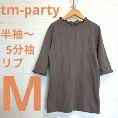 tm-party リブ生地 M半袖～5分袖 薄い焦げ茶色 訳あり安 Be-44