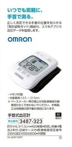 ☆★☆新品　オムロン　手首式血圧計　☆★☆