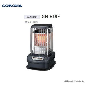 業務用石油ストーブ ブルーバーナー コロナ CORONA GH-E19F GHE19F