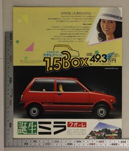 自動車カタログ『誕生 ミラ クオーレ』昭和55年 ダイハツ 補足:mira cuore 小さなクルマの大きなスペース1.5BOX49.3万円タウンミニ