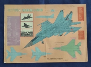 1976年航空宇宙ショー （昭和51年）ミグ25A パンフレット [原紙] 中古品