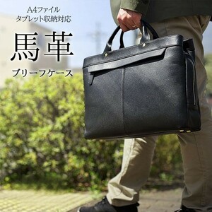 【鞄の宝物】限定特価 ビジネスバッグ 本革 メンズ A4ファイル 2way レザー 馬革 トートバッグ 横 横型