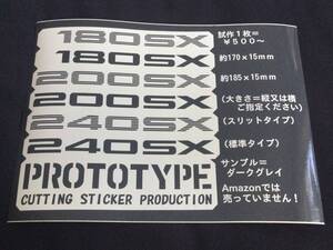 ◆１８０SX系レストアベースステッカー製作代行（出力サービス）◆２００SX　２４０SX【特注製作依頼はご質問ください】