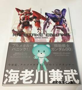 海老川兼武　海老川兼武デザインワークス　サイン本　初版　Autographed　簽名書　Kanetake Ebikawa