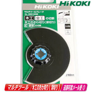 HIKOKI（ハイコーキ）マルチツール用ブレード　木材・金属　MSD100SB（0037-0793）