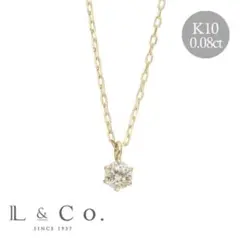 L & Co. K10 ネックレス 0.08ct 最大40cm