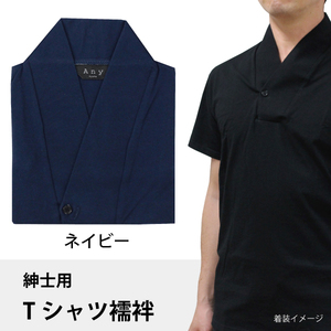 Tシャツ襦袢 Mサイズ 半袖 ネイビー 紺 紳士用 襦袢風 肌着 綿100% メンズ 男性 着物 作務衣 さむえ 和装 インナー カラー 色