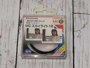 HAKUBA ハクバ　MC スカイライト　1B　55mm　未使用