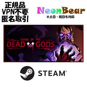 CURSE OF THE DEAD GODS Steam製品コード