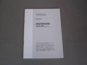 ★★★ Clarion DXZ385USB取扱説明書 ★★★