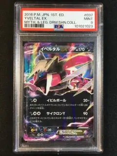 PSA10 カードダス カメックス  キラ 1997 009 鑑定品