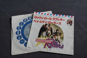 中古シングルレコード　ベイ・シティ・ローラーズ　ロックン・ロール・ラブレター