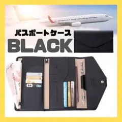 【ブラック】パスポートケース 旅行用品 スキミング防止 パスポート 大容量 薄型