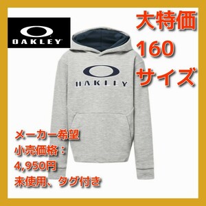 ■新品 OAKLEY 定価4,950円 特価 160 ジュニア スウェットパーカー 刺繍ロゴ ENHANCE FLEECE HOODY YTR 3.0 FOA403477 灰色 PUMA NIKE 即決