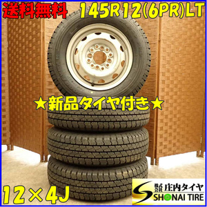 夏 新品 2023年製 4本SET 会社宛 送料無料 145R12×4J 6PR LT グッドイヤー カーゴプロ スチール 軽トラック 軽バン 店頭交換OK NO,D3912-6