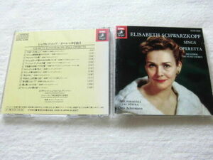 国内盤 1986年 ￥3300 / Elisabeth Schwarzkopf / Philharmonia Chorus & Orchestra / Conducted By Otto Ackermann / Sings Operetta