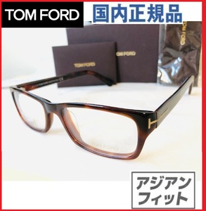 新品トムフォード眼鏡TOMFORDベーシックめがねメガネ鼈甲スクエア国内正規品サングラスTOM FORD未使用品べっ甲イタリア製アジアンフィット