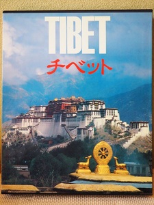 ★送料無料★　★美品 ＆ 初版本★　『TIBET チベット』　写真集　豪華版　大型本　　　　　　1404