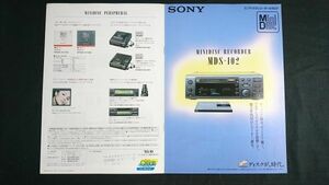 『SONY(ソニー)MINIDISC RECORDER(ミニディスクレコーダー) MDS-102 カタログ 1993年10月』ソニー株式会社/DHC-MD1