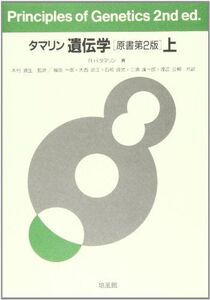 [A01293996]タマリン遺伝学 上 原書第2版