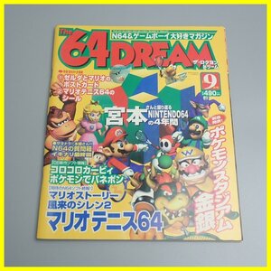 □The 64DREAM/ザ・ロクヨンドリーム 2000年9月号/任天堂/付録シール・ポストカード付き/ゲーム雑誌/当時物/ヴィンテージ&1109000060