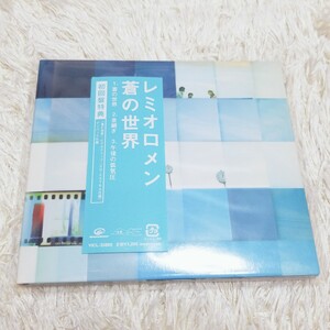 送料無料★Y1382 レミオロメン 蒼の世界 初回盤 CD シングル ケースに小傷あり