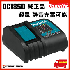 マキタ 充電器 純正 DC18SD 静音 7.2〜18V スライド式バッテリー専用 MAKITA b