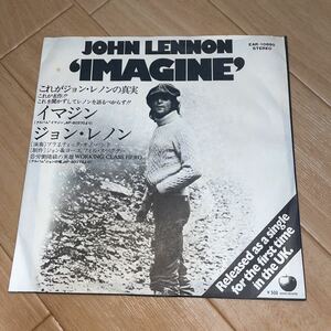 EP ジョン・レノン　イマジン　JOHN LENNON IMAGINE ビートルズ　レア？