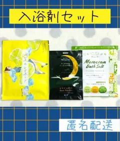 ★入浴剤 まとめ売り レモン  ラベンダー