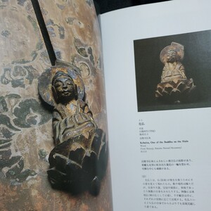 『散華　仏教美術断片集』　　瀬津雅陶堂　瀬津巌 瀬津巖　掌の美 雅展 原三渓 益田鈍翁 仏像 図録