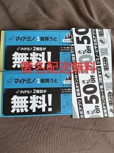 匿名配送無料！ ドミノピザ クーポン ピザBENTO 1個買うと2個目無料 2枚