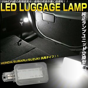 ホンダ LEDラゲッジランプ 純正交換型 フィット GK3/4/5/6 GP5 オデッセイ RB1/2 RC1/2 シビック FD FC ヴェゼル RU3/4等 R-461