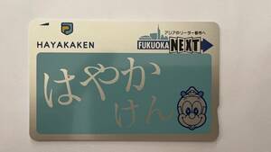 福岡市交通局 無記名はやかけん デポジットのみ ICカード Suicaと相互利用可