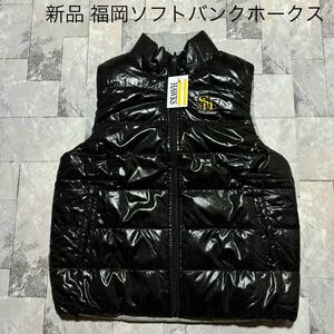 新品 福岡ソフトバンクホークス フェイクダウンベスト 中綿 リバーシブル ナイロン クラブ会員限定 刺繍ロゴ ブラック サイズL 玉FS1578