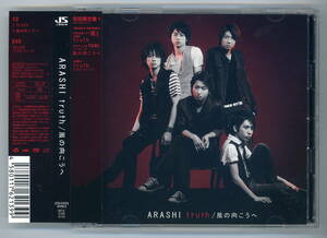 嵐●truth／風の向こうへ【初回限定盤１・帯付CD+DVD】