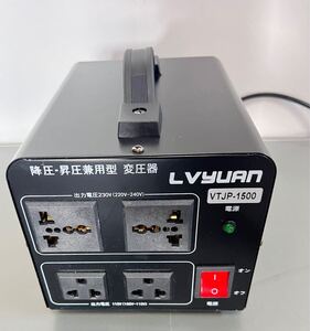 ★☆LVYUAN VTJP-1500 変圧器 降圧 昇圧 通電確認済み