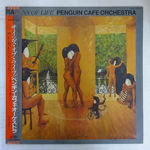 11205255;【美盤/帯付き】Penguin Cafe Orchestra / Signs Of Life