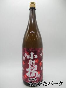 渡辺酒造店 蓬莱 小町桜 1800ml ■愛され続ける100年のロングセラー