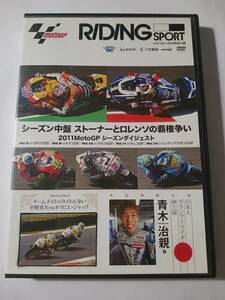 DVD　RIDING　SPORT　２０１１年11月号付録　本誌なし　シーズン中盤　ストーナーとロレンソの覇権争い　管理ｋ