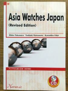 Asia Watches Japan 英会話テキストとCD /中級の上