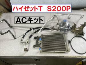 S200P★ハイゼットT 前期 エアコンキット コンプレッサー コンデンサー H13年車 ハイゼットトラック S201PS210PS211P